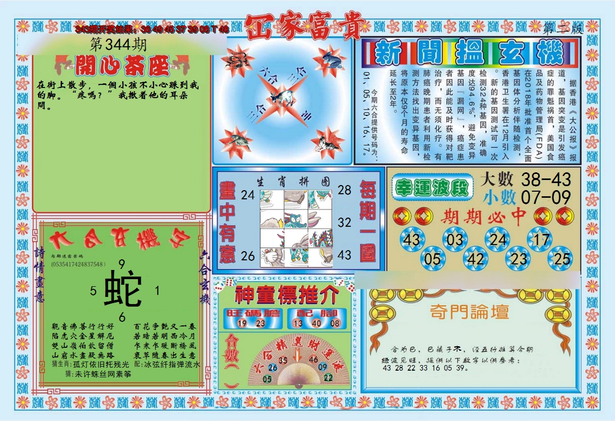 2024344期函家富贵-2