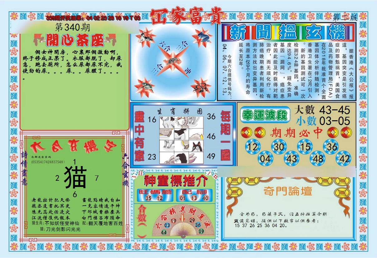 2024340期函家富贵-2