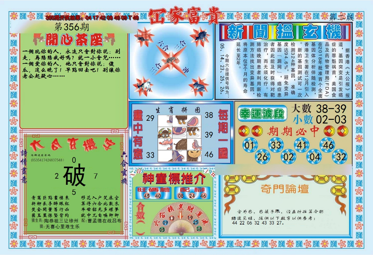 2024356期函家富贵-2