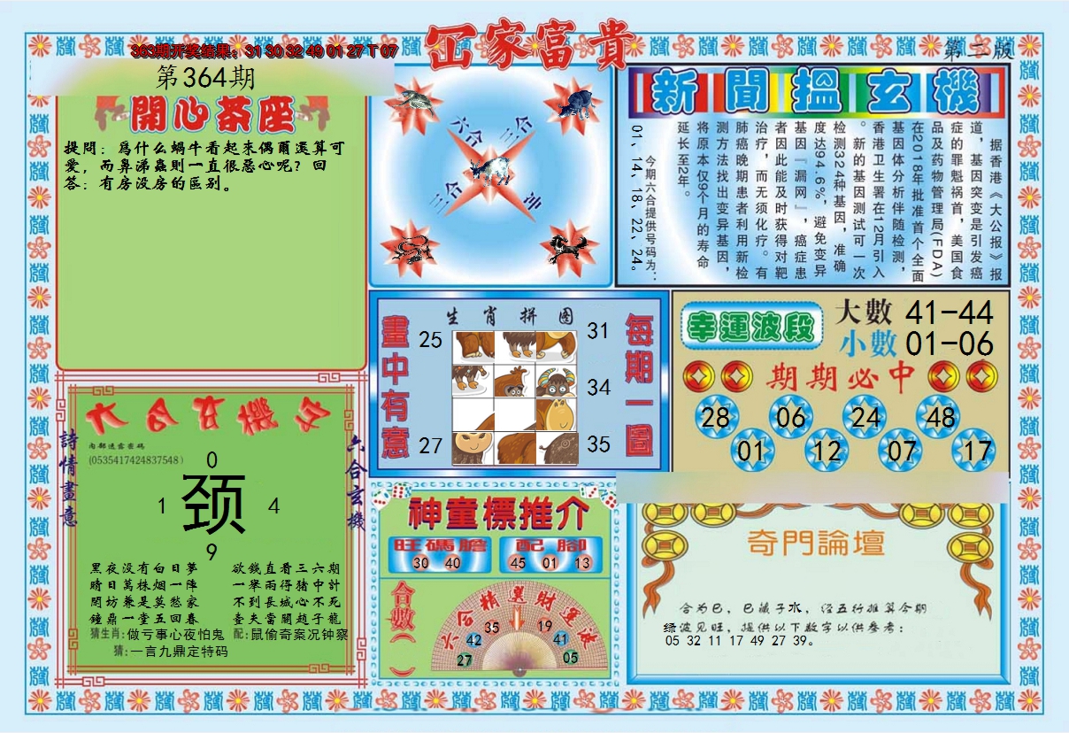 2024364期函家富贵-2