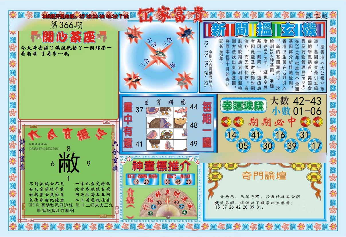 2024366期函家富贵-2