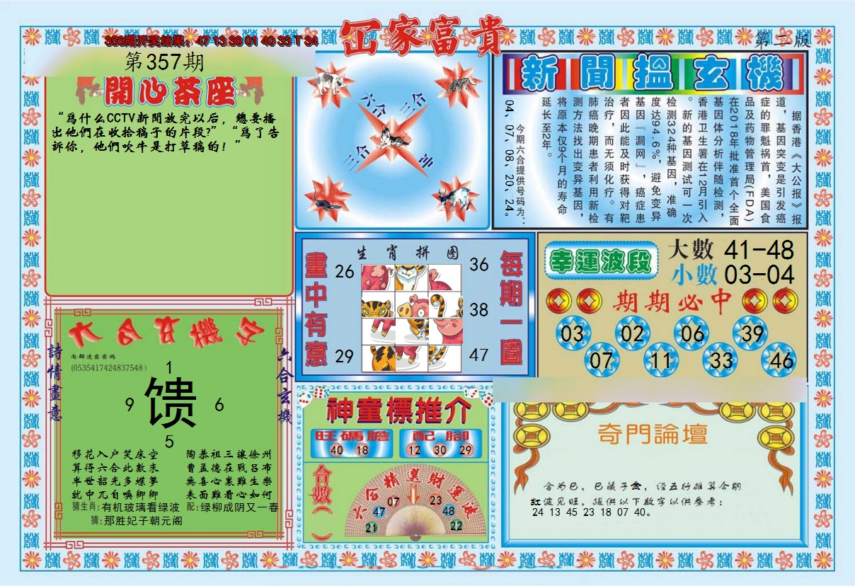 2024357期函家富贵-2