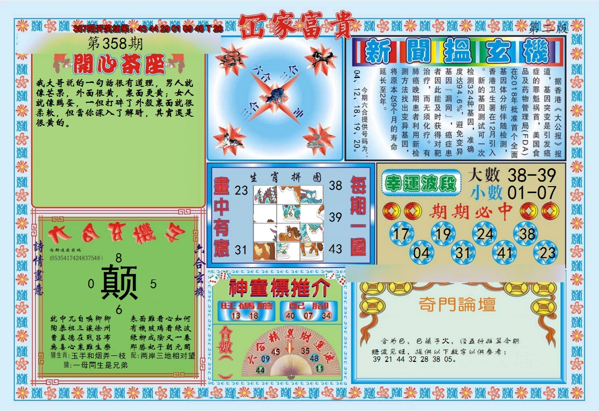 2024358期函家富贵-2