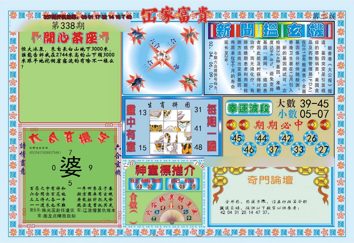 2024338期函家富贵-2