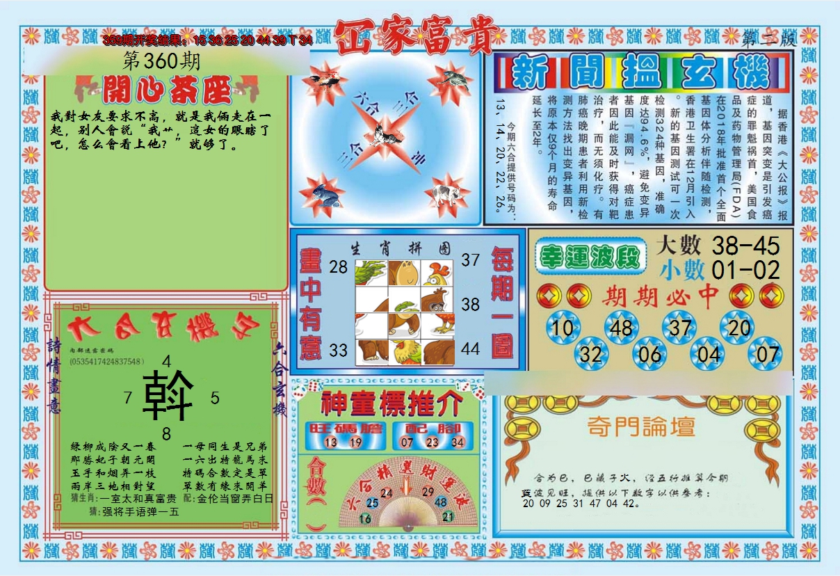 2024360期函家富贵-2