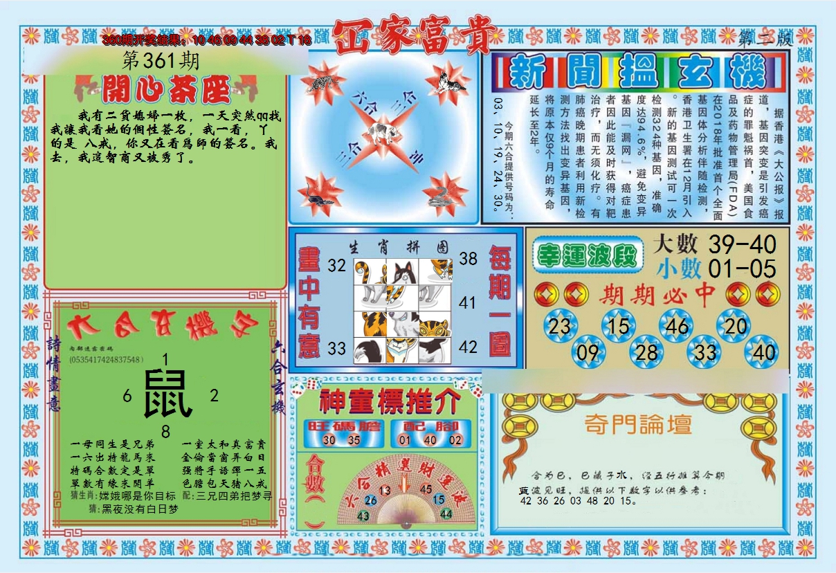 2024361期函家富贵-2