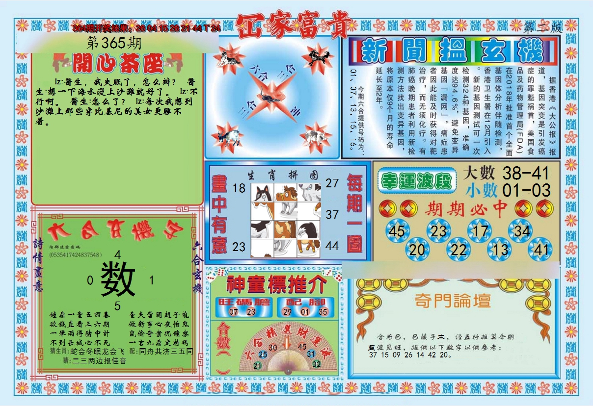 2024365期函家富贵-2