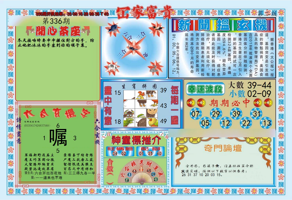 2024336期函家富贵-2