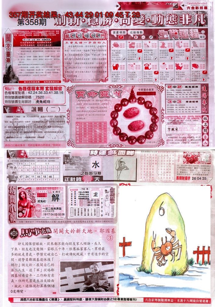 2024358期新六合精选C