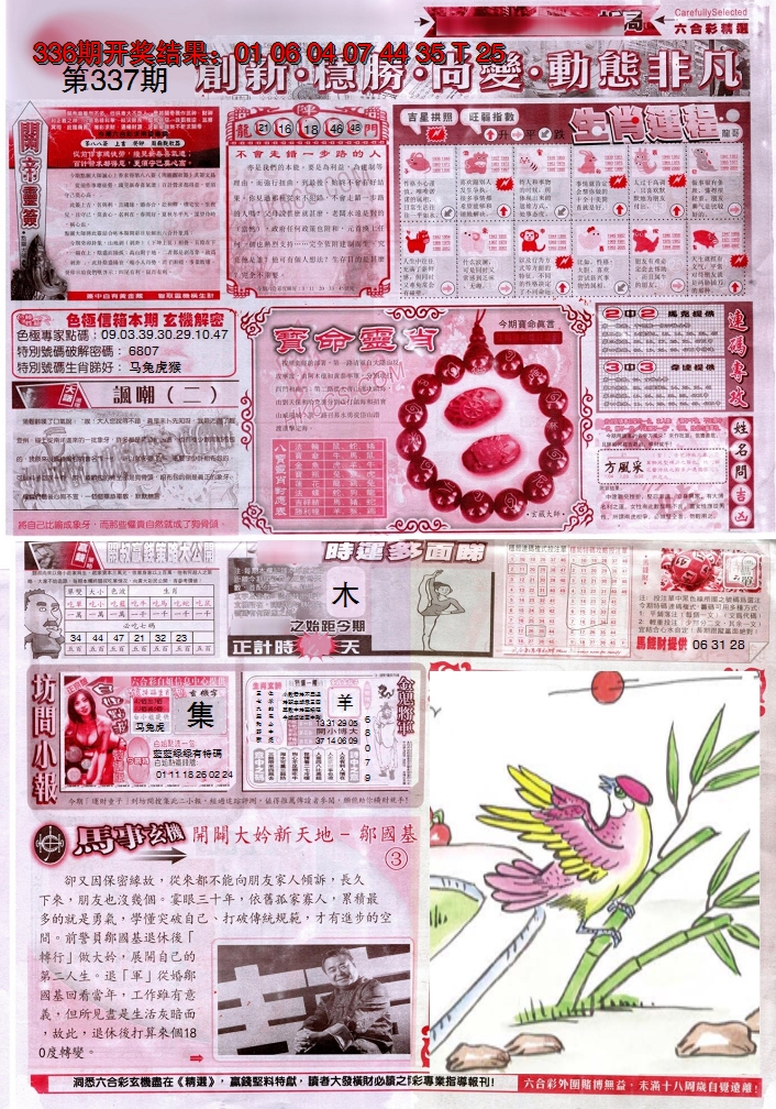 2024337期新六合精选C