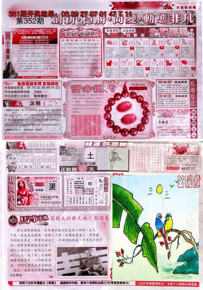 2024352期新六合精选C