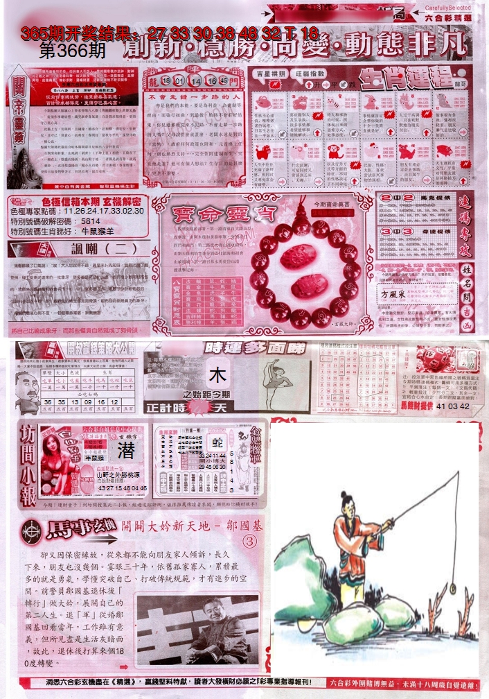 2024366期新六合精选C