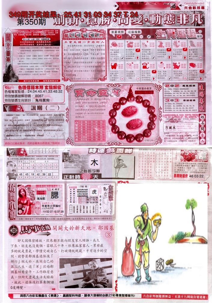 2024350期新六合精选C