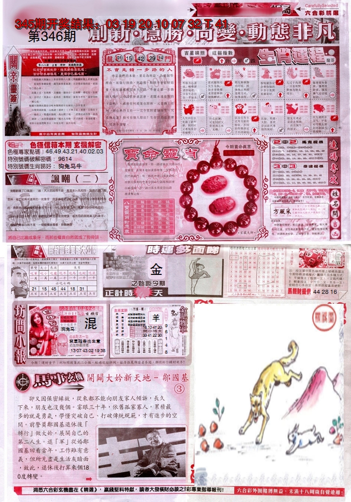 2024346期新六合精选C