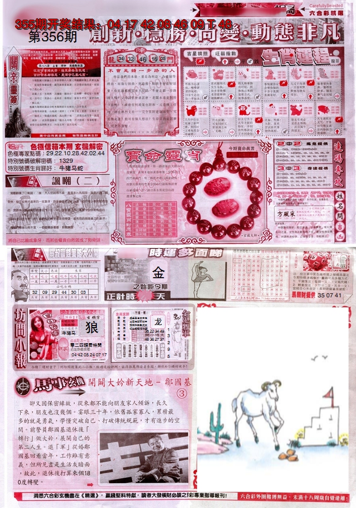 2024356期新六合精选C
