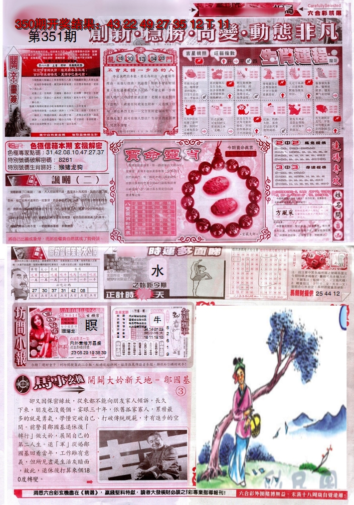 2024351期新六合精选C