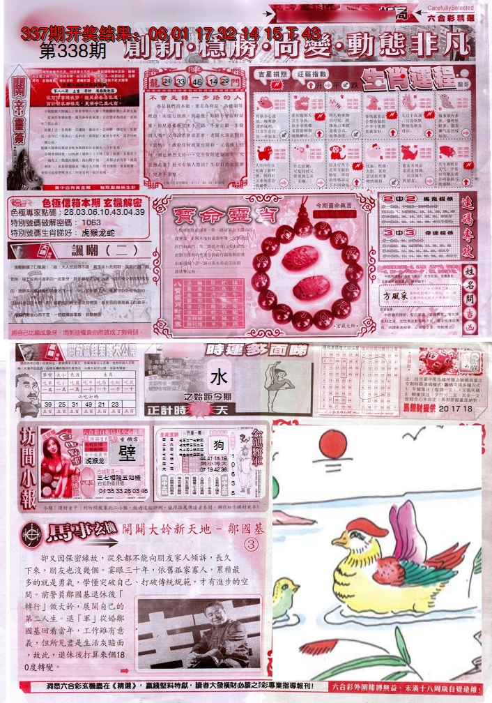 2024338期新六合精选C