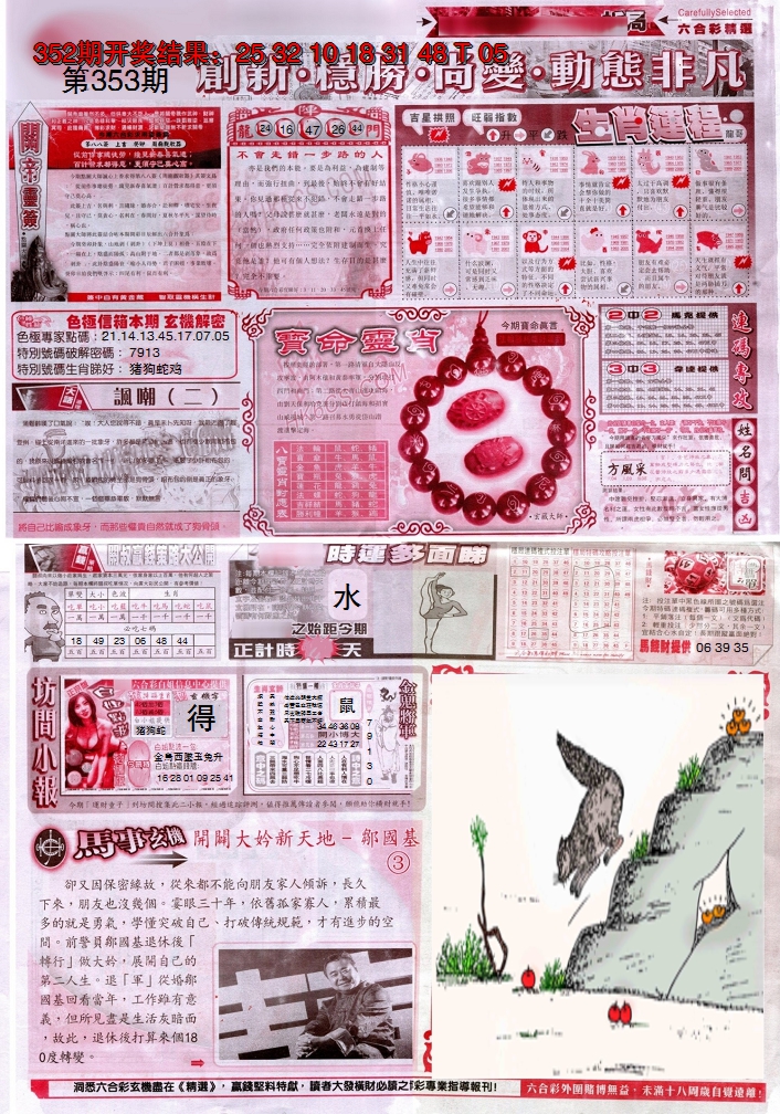 2024353期新六合精选C