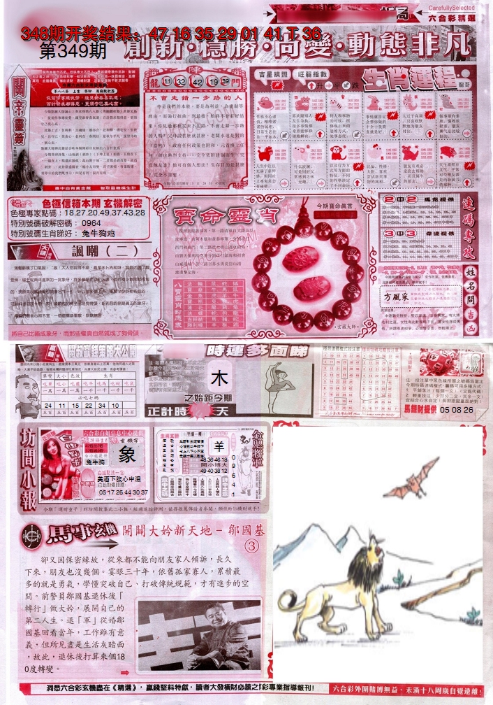 2024349期新六合精选C