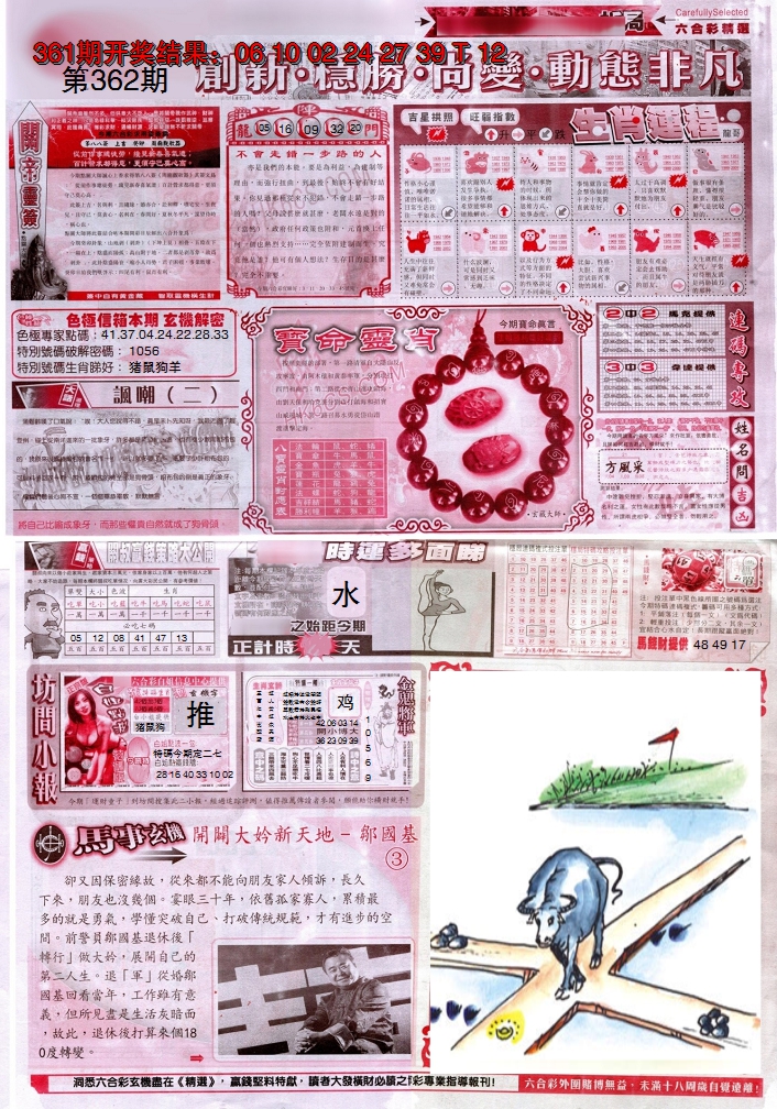 2024362期新六合精选C