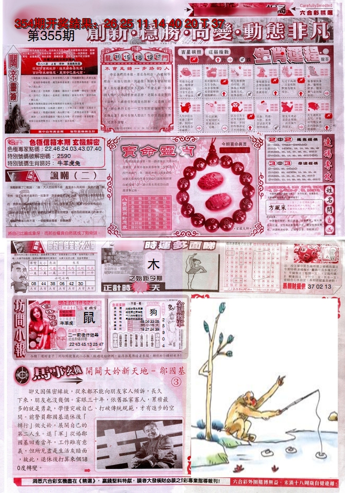 2024355期新六合精选C
