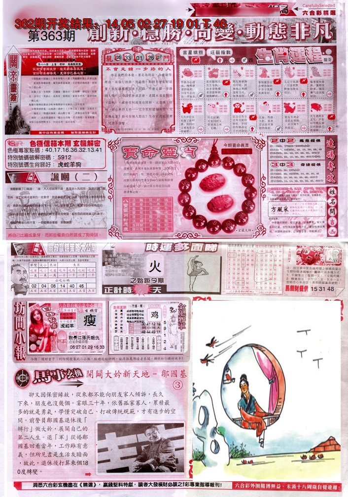 2024363期新六合精选C