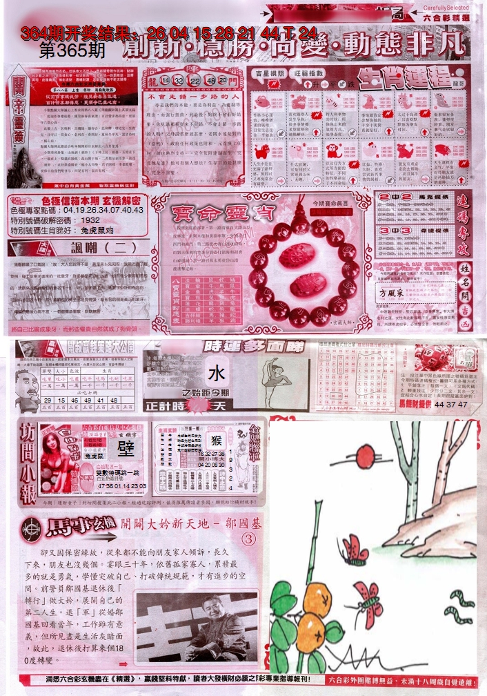 2024365期新六合精选C