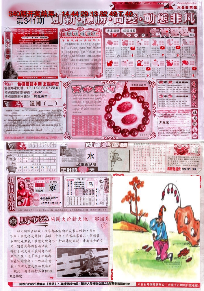 2024341期新六合精选C