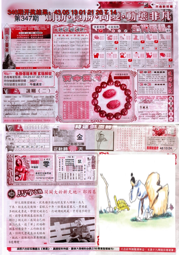 2024347期新六合精选C
