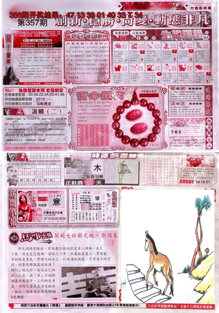 2024357期新六合精选C
