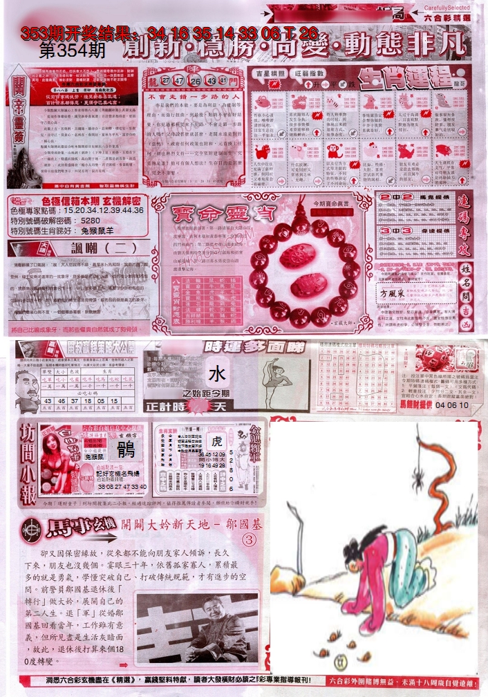 2024354期新六合精选C