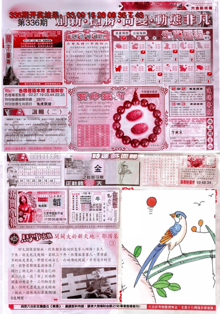 2024336期新六合精选C