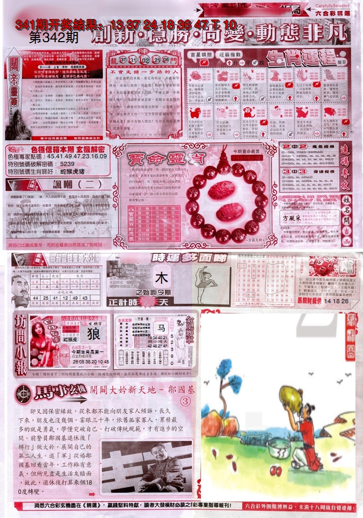 2024342期新六合精选C
