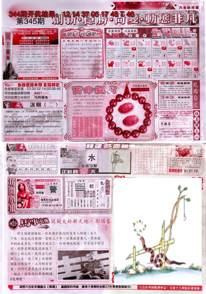 2024345期新六合精选C