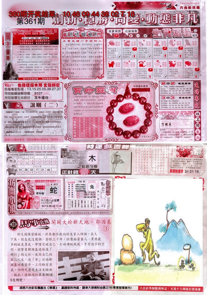 2024361期新六合精选C