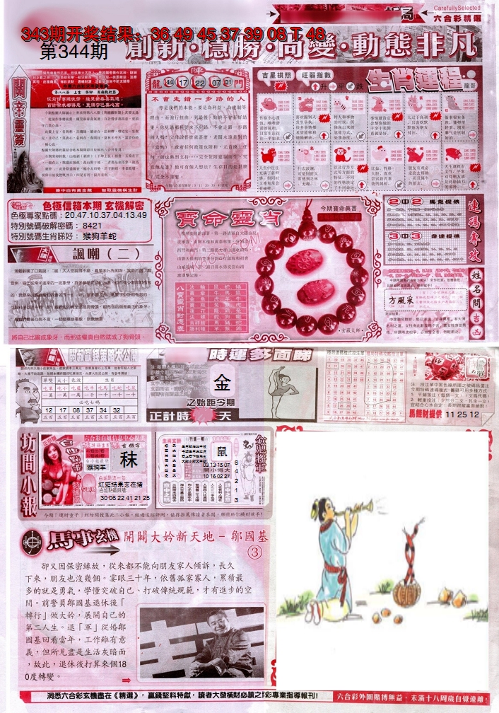 2024344期新六合精选C