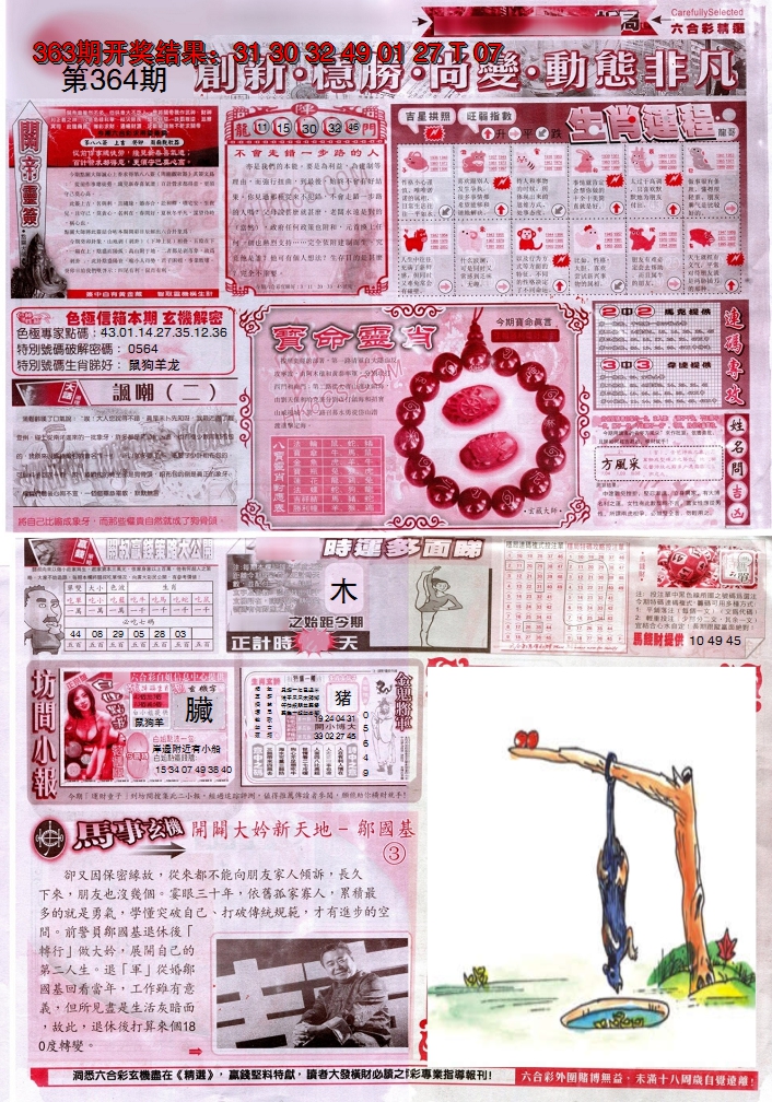 2024364期新六合精选C
