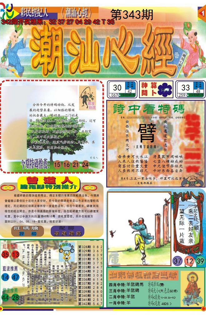 2024343期潮汕心经A