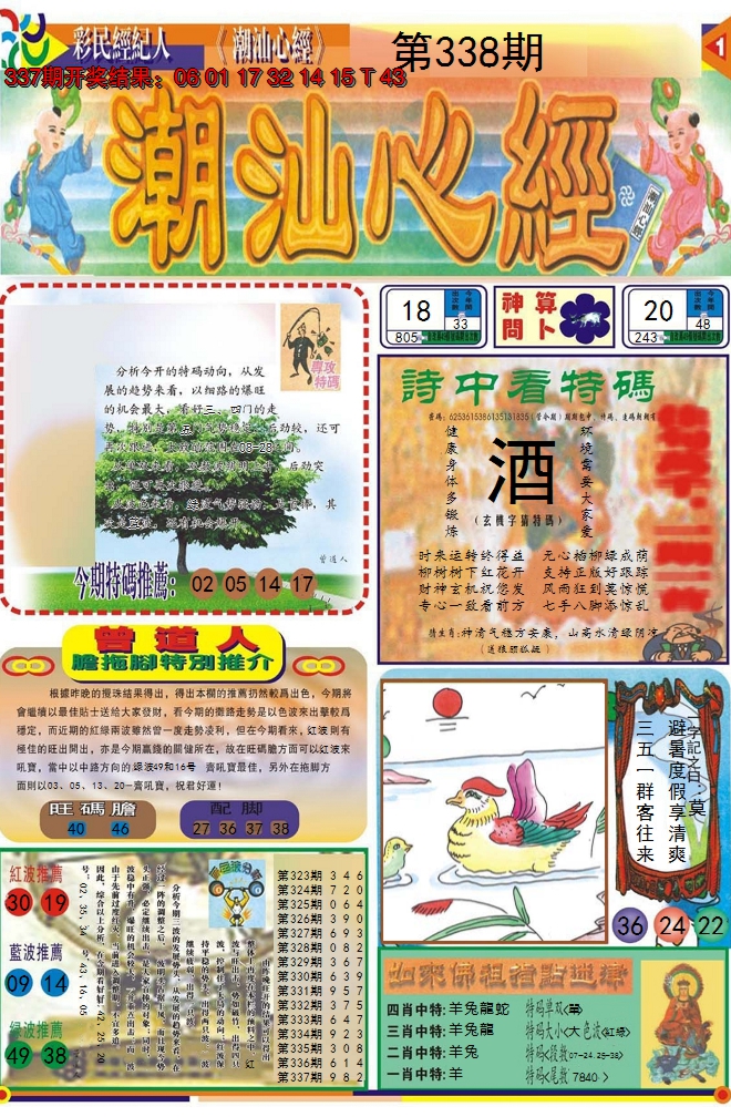 2024338期潮汕心经A