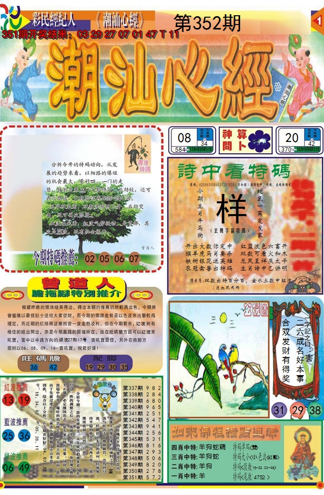 2024352期潮汕心经A