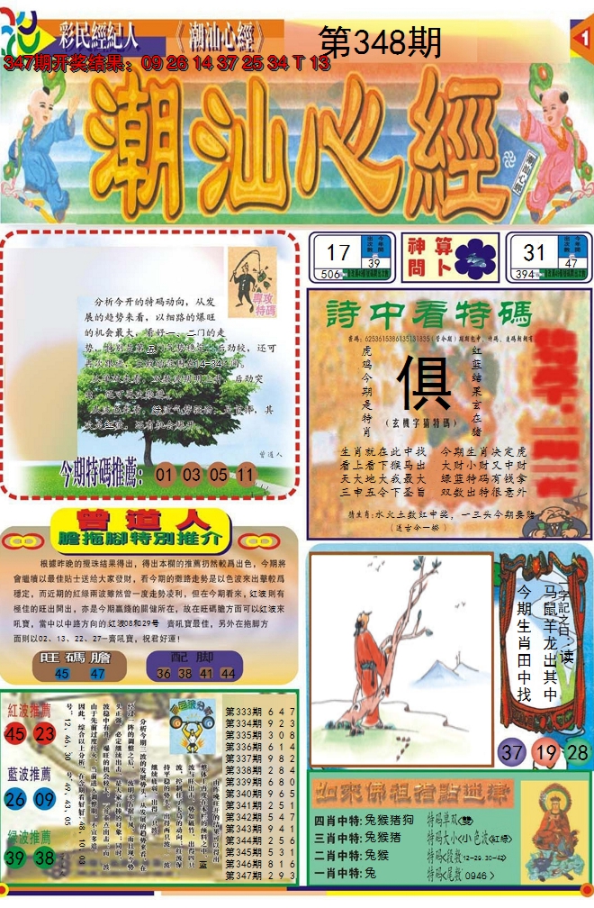 2024348期潮汕心经A
