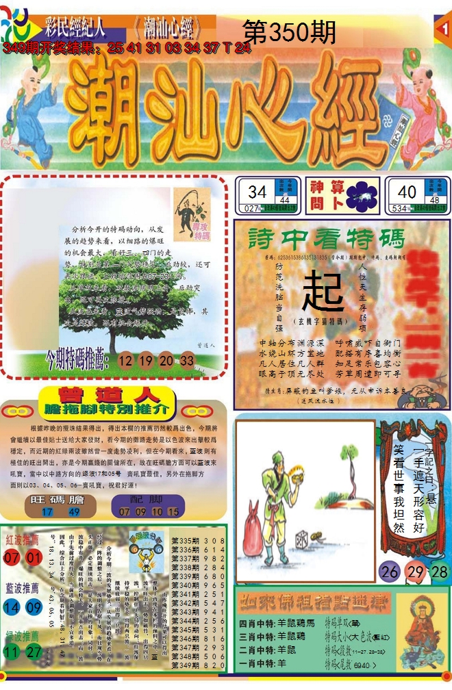 2024350期潮汕心经A