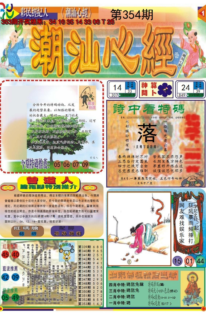 2024354期潮汕心经A