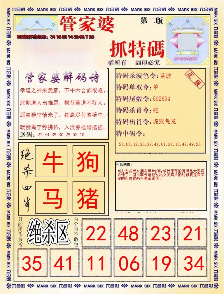 2024354期管家婆抓特码B