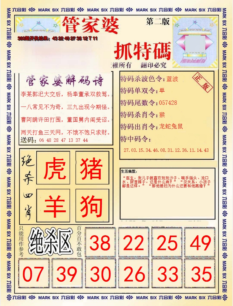 2024351期管家婆抓特码B