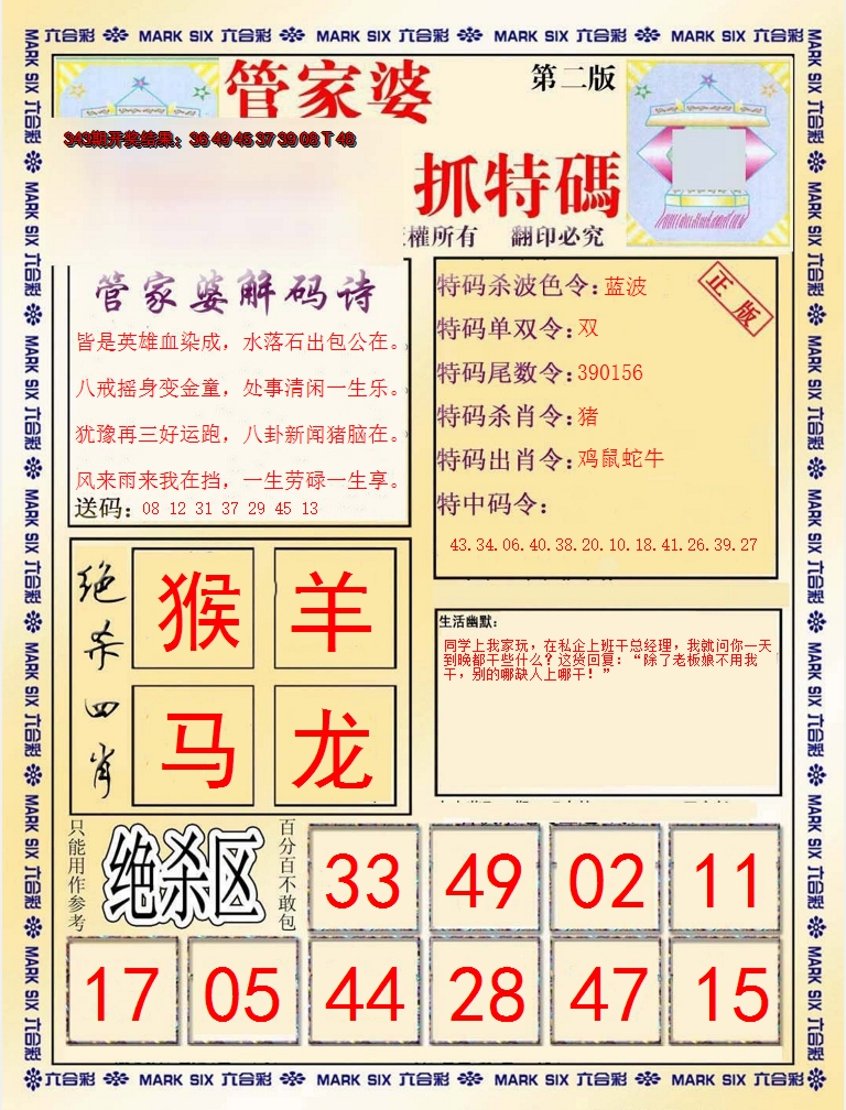 2024344期管家婆抓特码B