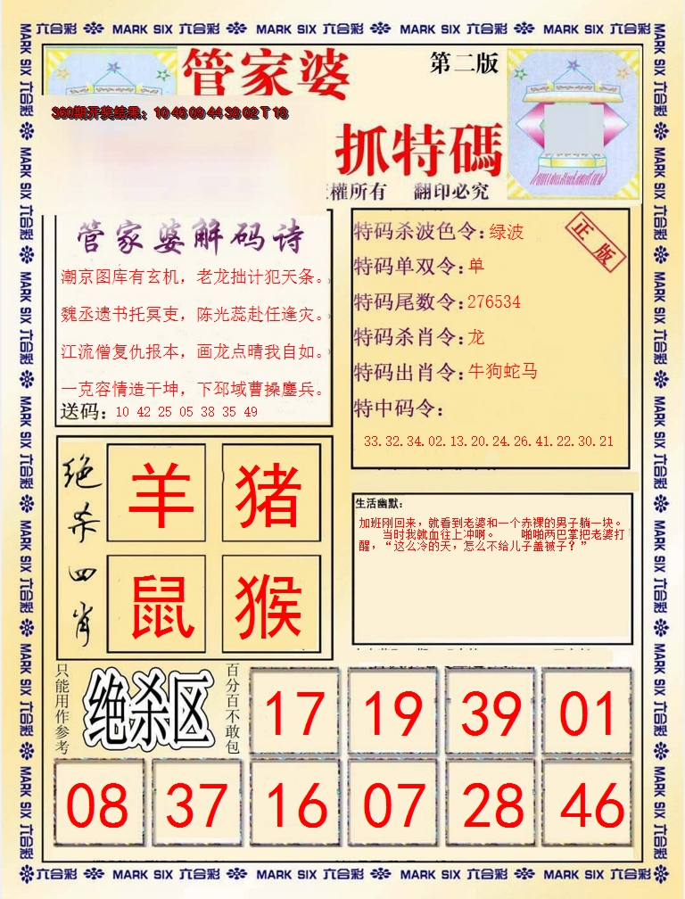 2024361期管家婆抓特码B