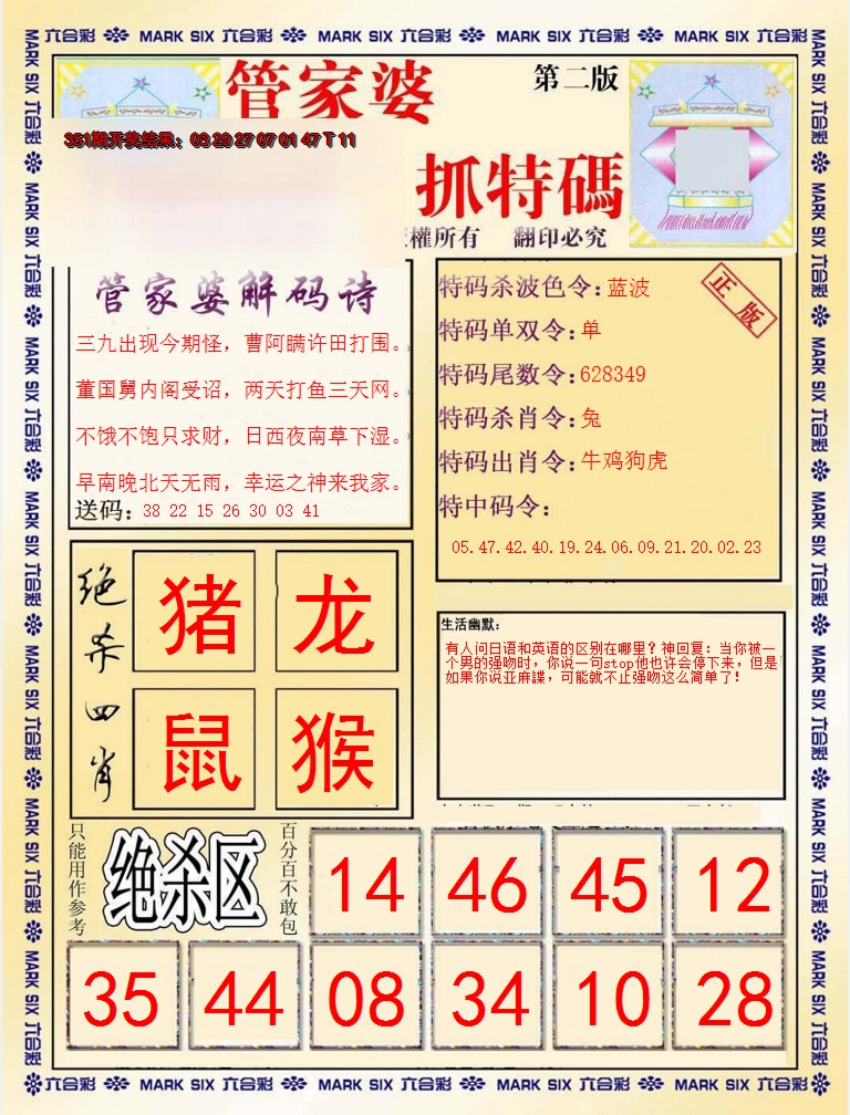 2024352期管家婆抓特码B