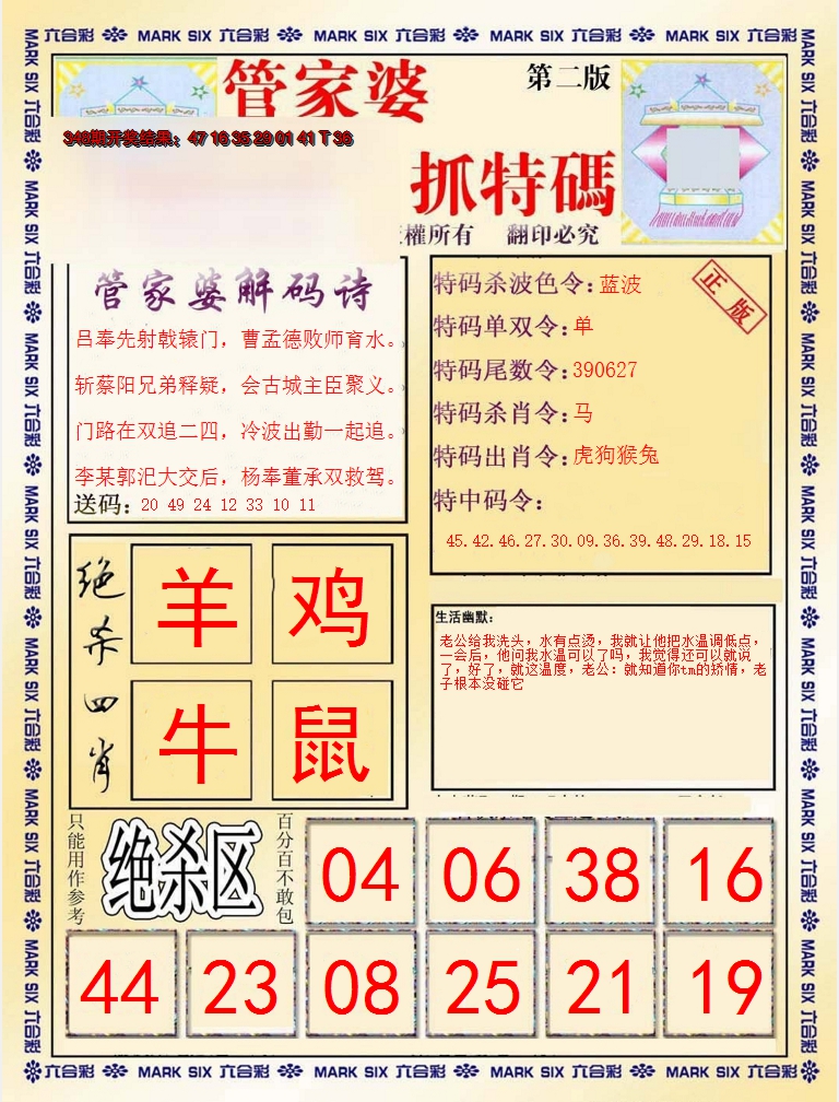 2024349期管家婆抓特码B