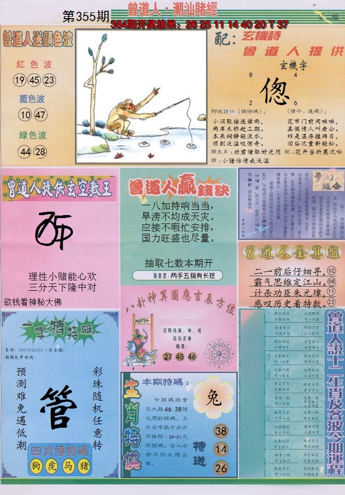 2024355期潮汕赌经B